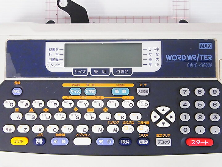 楽天市場】(中古品・整備済み)マックス/MAXワードライター CD-100 