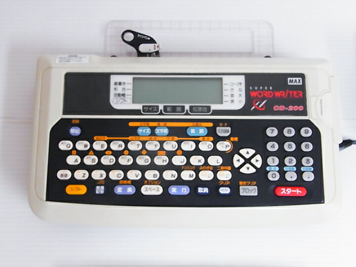 楽天市場】(中古品・整備済み)マックス/MAXワードライター CD-200 現状 