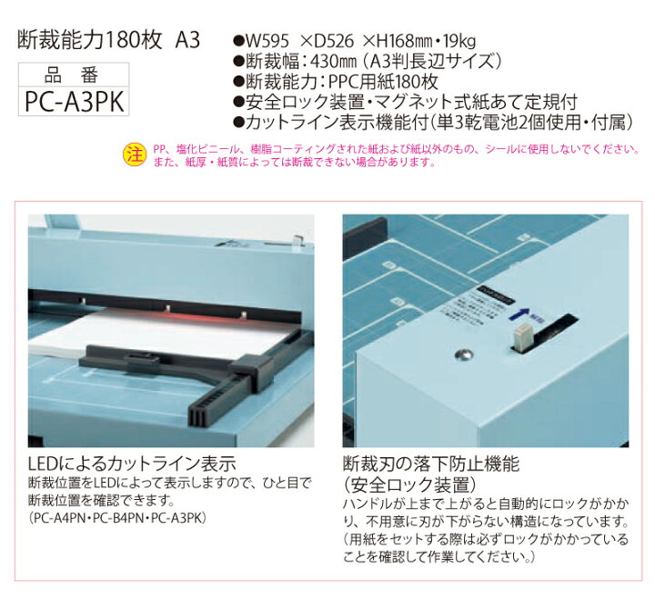 楽天市場】ライオン事務機 裁断機 PC-A3PK（20939）A3サイズ 手動断裁 