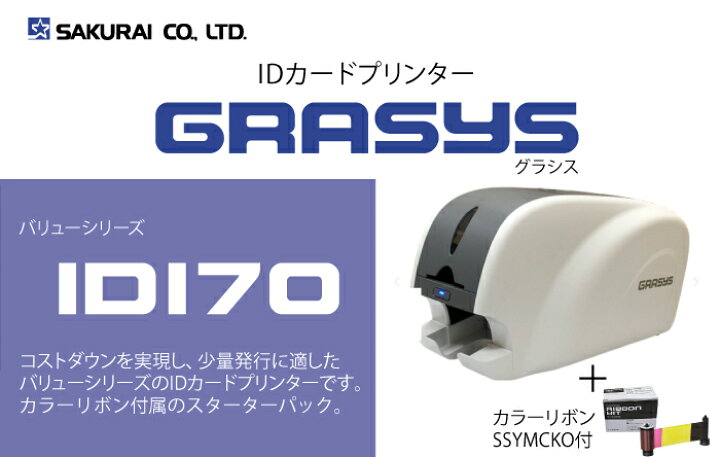 楽天市場】SAKURAI GRASYS(グラシス) IDカードプリンター バリュー 
