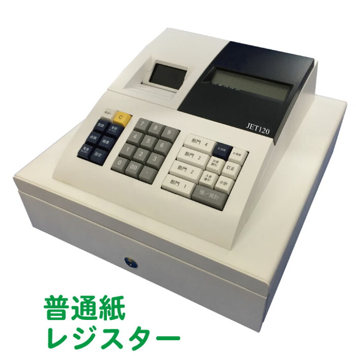 楽天市場】レジスター クローバー電子 JET120 本体のみ 普通紙タイプ 