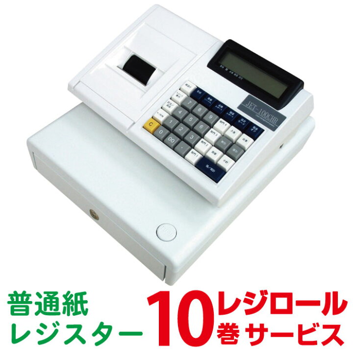 楽天市場】レジスター クローバー電子 JET-100CHRロール紙10巻付 普通 