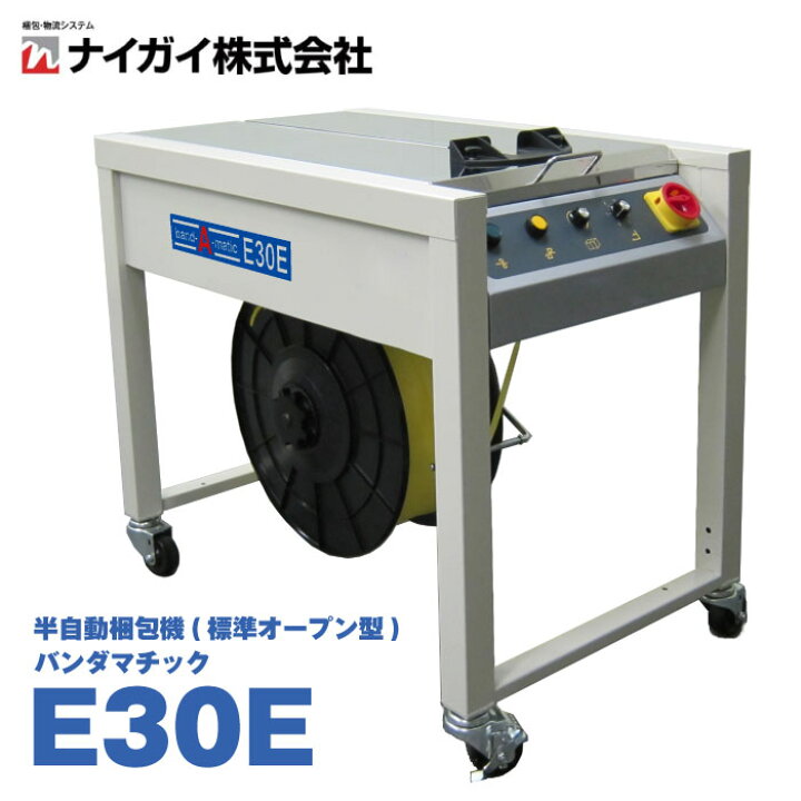 楽天市場】ナイガイ E30E 半自動梱包機 標準型 | オフィス用品 事務 