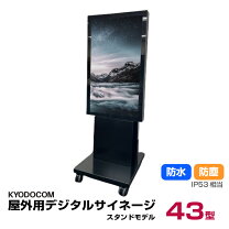 楽天市場】デジタルサイネージ 43型スタンド付 液晶ディスプレイ 