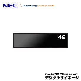 NEC デジタルサイネージ LCD-BT421 バータイプディスプレイ 42型 | 業務用 ディスプレイ 電子看板 モニター 液晶ディスプレイ 液晶モニター 液晶パネル 店舗用 42インチ 42v |