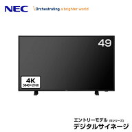メーカー在庫限り NEC デジタルサイネージ LCD-E498 大画面液晶4Kディスプレイ 49型 | パブリックディス…