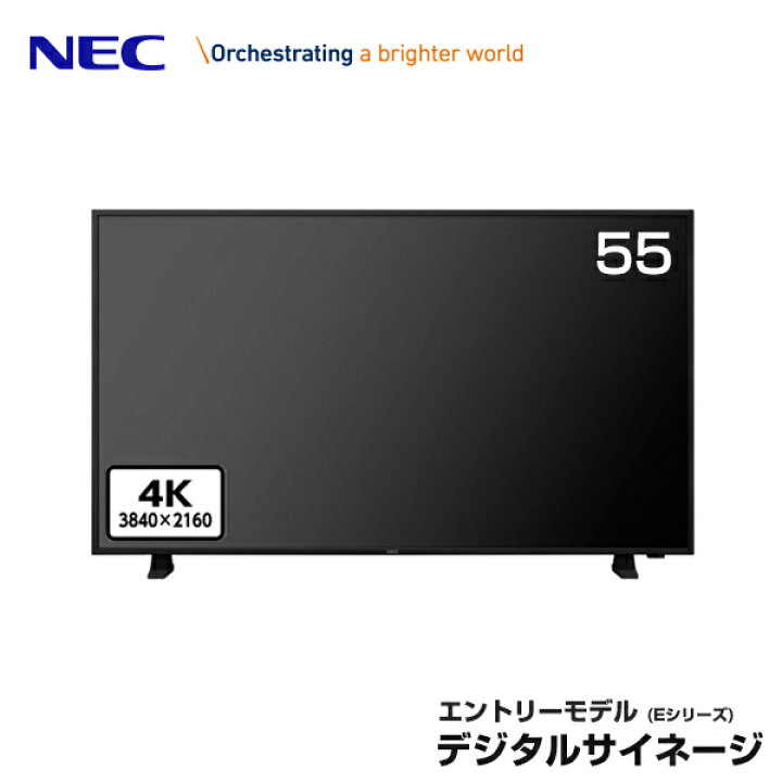 楽天市場】メーカー在庫有 NEC デジタルサイネージ LCD-E558 大画面 