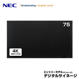 NEC デジタルサイネージ LCD-E758 4K 大画面パブリックディスプレイ 75型 | 業務用 ディスプレイ 電子看板 モニター 液晶ディスプレイ 液晶モニター 液晶パネル 店舗用 75インチ 75v |