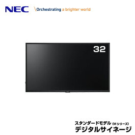 NEC デジタルサイネージ LCD-M321 大画面液晶ディスプレイ 32型 | 業務用 ディスプレイ 電子看板 モニター 液晶ディスプレイ 液晶モニター 液晶パネル 店舗用 32インチ 32v |