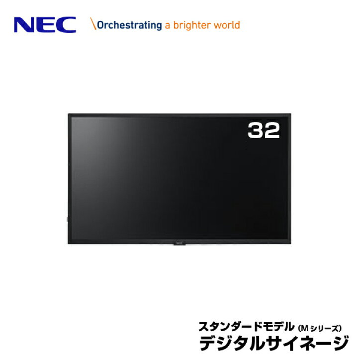 楽天市場】完売 NEC デジタルサイネージ LCD-M321 大画面液晶  