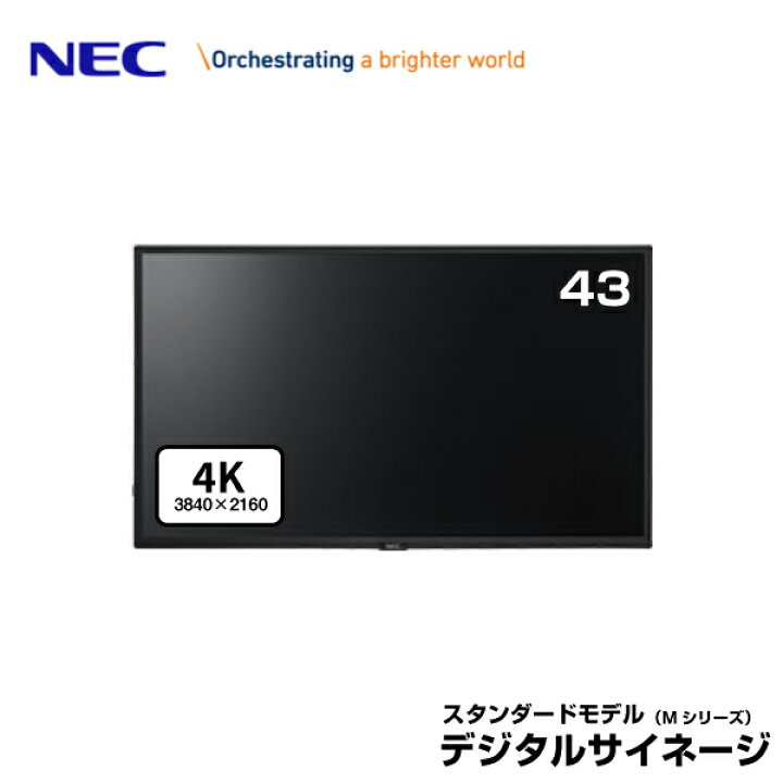 楽天市場】メーカー在庫限り NEC デジタルサイネージ 大画面液晶 