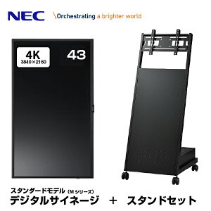 NEC �f�W�^���T�C�l�[�W ���ʉt���f�B�X�v���C 43�^ LCD-M431-2 4K �n���~�H�Y �X�^���h(�X��) XS-84 �Z�b�g | �Ɩ��p PN-HW431 PN-HW432 �V���[�v�������i �f�B�X�v���C �d�q�Ŕ� ���j�^�[ �t���f�B�X