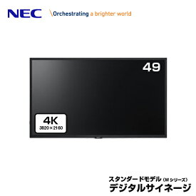 NEC デジタルサイネージ LCD-M491 4K 大画面液晶ディスプレイ 49型 | 業務用 ディスプレイ 電子看板 モニター 液晶ディスプレイ 液晶モニター 液晶パネル 店舗用 49インチ 49v |