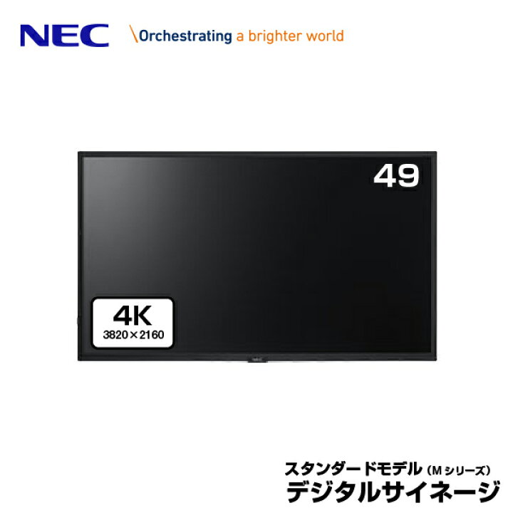 楽天市場】メーカー在庫限り NEC デジタルサイネージ LCD-M491 4K 大 