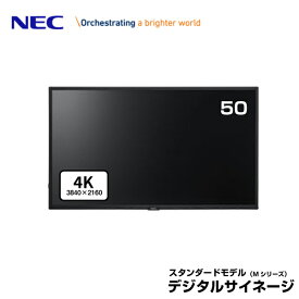 メーカー在庫有 NEC デジタルサイネージ 4K 大画面液晶ディスプレイ 50型 LCD-M501-2 | 業務用 ディスプレイ 電子看板 モニター 液晶ディスプレイ 液晶モニター 液晶パネル 店舗用 50インチ 50v |