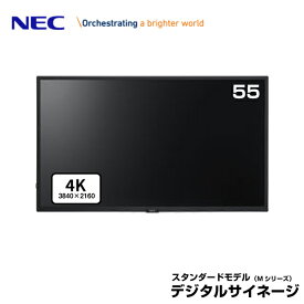 メーカー在庫有 NEC デジタルサイネージ 4K 大画面液晶ディスプレイ 55型 LCD-M551-2 | 業務用 ディスプレイ 電子看板 モニター 液晶ディスプレイ 液晶モニター 液晶パネル 店舗用 55インチ 55v |