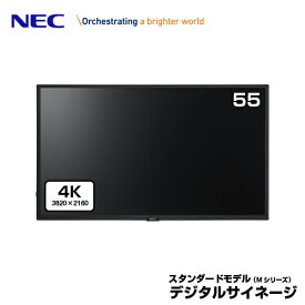 NEC デジタルサイネージ LCD-M551 4K 大画面液晶ディスプレイ 55型 | 業務用 ディスプレイ 電子看板 モニター 液晶ディスプレイ 液晶モニター 液晶パネル 店舗用 55インチ 55v |