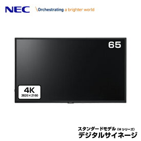 【SS期間中 P2倍】NEC デジタルサイネージ LCD-M651 4K 大画面液晶ディスプレイ 65型 | 業務用 ディスプレイ 電子看板 モニター 液晶ディスプレイ 液晶モニター 液晶パネル 店舗用 65インチ 65v |