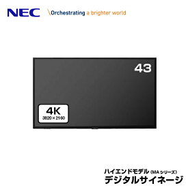 NEC デジタルサイネージ LCD-MA431 4K 大画面液晶ディスプレイ 43型 | 業務用 ディスプレイ 電子看板 モニター 液晶ディスプレイ 液晶モニター 液晶パネル 店舗用 43インチ 43v |