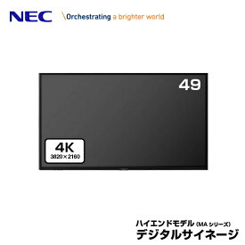 NEC デジタルサイネージ LCD-MA491 4K 大画面液晶ディスプレイ 49型 | 業務用 ディスプレイ 電子看板 モニター 液晶ディスプレイ 液晶モニター 液晶パネル 店舗用 49インチ 49v |