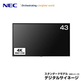NEC デジタルサイネージ LCD-ME431 大画面液晶4Kディスプレイ 43型 | パブリックディスプレイ 4K対応 電子看板 業務用 モニター 液晶モニター 液晶ディスプレイ 液晶パネル オフィス 日本電気 店舗 43インチ 会議用 4k ゲーム 43v |