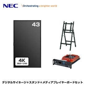 NEC 4K デジタルサイネージセット LCD-ME431-SDM 美映エル 43型 | 業務用 ディスプレイ 電子看板 モニター 液晶ディスプレイ 液晶モニター 液晶パネル 店舗用 43インチ 43v |