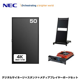 NEC 4K デジタルサイネージセット LCD-ME501-SDM 美映エル 50型 | 業務用 ディスプレイ 電子看板 モニター 液晶ディスプレイ 液晶モニター 液晶パネル 店舗用 50インチ 50v |