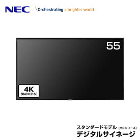 NEC デジタルサイネージ LCD-ME551 大画面液晶4Kディスプレイ 55型 | パブリックディスプレイ 4K対応 電子看板 業務用 モニター 液晶モニター 液晶ディスプレイ 液晶パネル オフィス 日本電気 店舗 55インチ 会議用 4k ゲーム 55v |