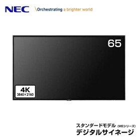 【SS期間中 P2倍】NEC デジタルサイネージ LCD-ME651 大画面液晶4Kディスプレイ 65型 | パブリックディスプレイ 4K対応 電子看板 モニター 液晶モニター 液晶ディスプレイ 液晶パネル オフィス 日本電気 65インチ 65v デジタル サイネージ ディスプレイ ディスプレー 大型|