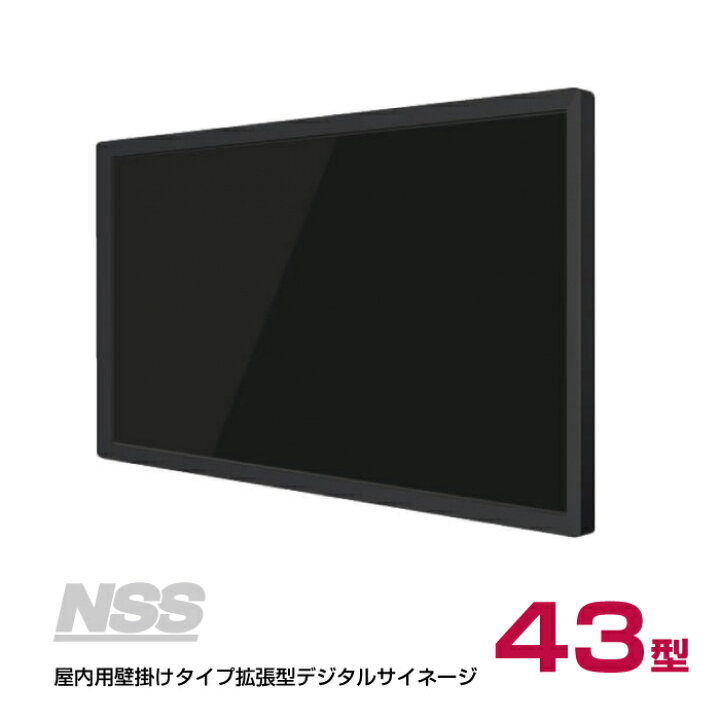 楽天市場】【送料別途見積】NSS 屋内用壁掛けタイプ拡張型デジタル 