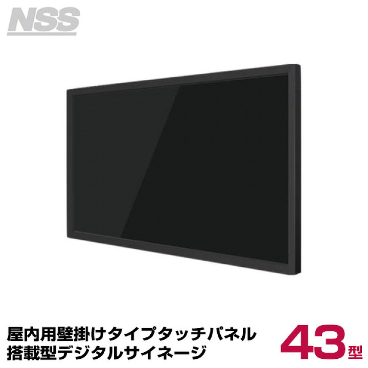 楽天市場】【送料別途見積】NSS 屋内用壁掛けタイプタッチパネル搭載型 