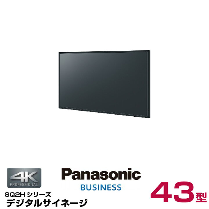 楽天市場】(納期要確認) パナソニック 4K対応 デジタルサイネージ TH 