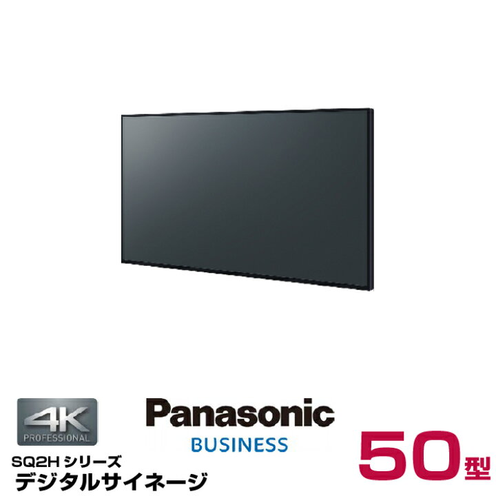 楽天市場】(納期要確認) パナソニック 4K対応 デジタルサイネージ TH 