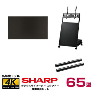 メーカー在庫限り 【セット商品】シャープ SHARP 高輝度 4K デジタルサイネージ PN-HS651 ハヤミ工産 XS-88 変換金具 QP-C600B (モニター横向き取付セット) | オフィス hdmi 65インチ 65型 65v デジタル サ