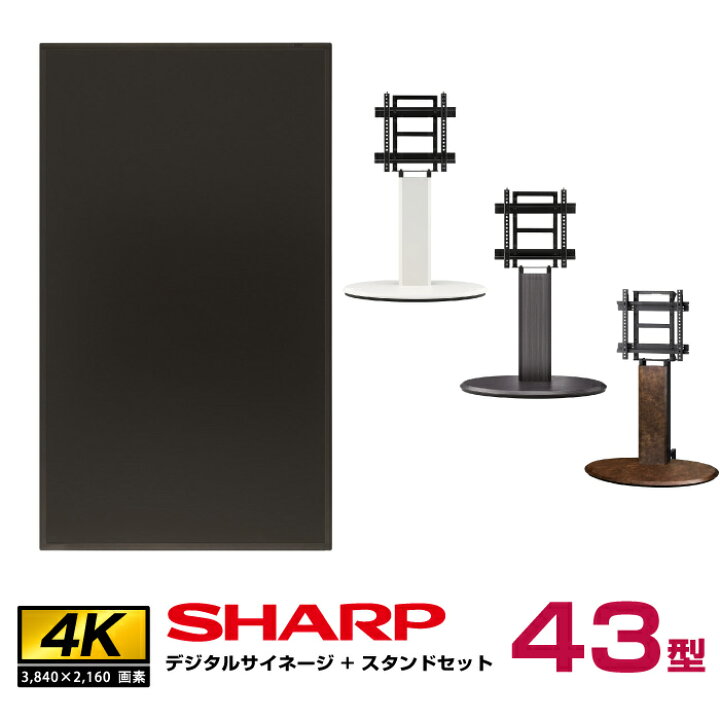 楽天市場】【セット商品】シャープ デジタルサイネージ PN-HW431 木製 