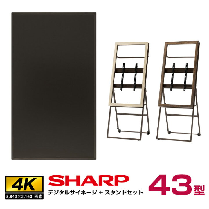 楽天市場】【セット商品】シャープ デジタルサイネージ PN-HW431 木製 