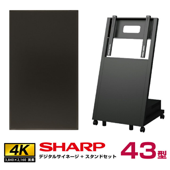 楽天市場】【セット商品】シャープ 4k対応 デジタルサイネージ 43型 PN 