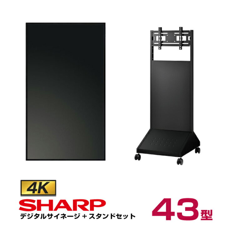 楽天市場】完売 【セット商品】シャープ 4k対応 デジタルサイネージ 43  