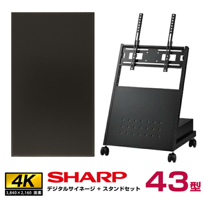 楽天市場】【セット商品】シャープ 4k対応 デジタルサイネージ 43型 PN 