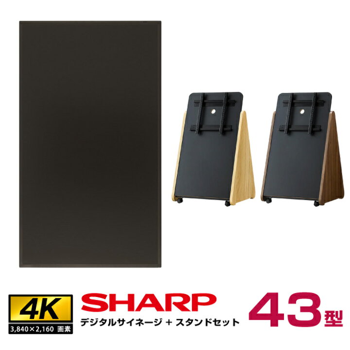 楽天市場】【セット商品】デジタルサイネージ PN-HW432 シャープ 木製