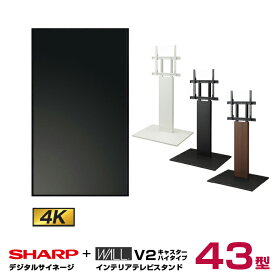 【セット商品】シャープ SHARP 4K対応デジタルサイネージ PN-HW431 WALL ウォール インテリアテレビスタンド V2 CASTER ハイタイプ WLTVN6 | 業務用 ディスプレイ 電子看板 43型 モニター 液晶ディスプレイ オフィス 店舗用 43インチ 43v デジタルサイネージ 液晶パネル |