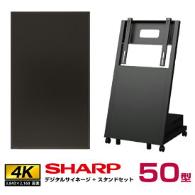 【セット商品】シャープ 4k対応 デジタルサイネージ 50型 PN-HW501 傾斜型スタンドセット 日本フォームサービス UD-NFS-02 SHARP インフォメーションディスプレイ | 液晶モニター 電子看板 50インチ 50v デジタル サイネージ モニター ディスプレイ ディスプレイスタンド |