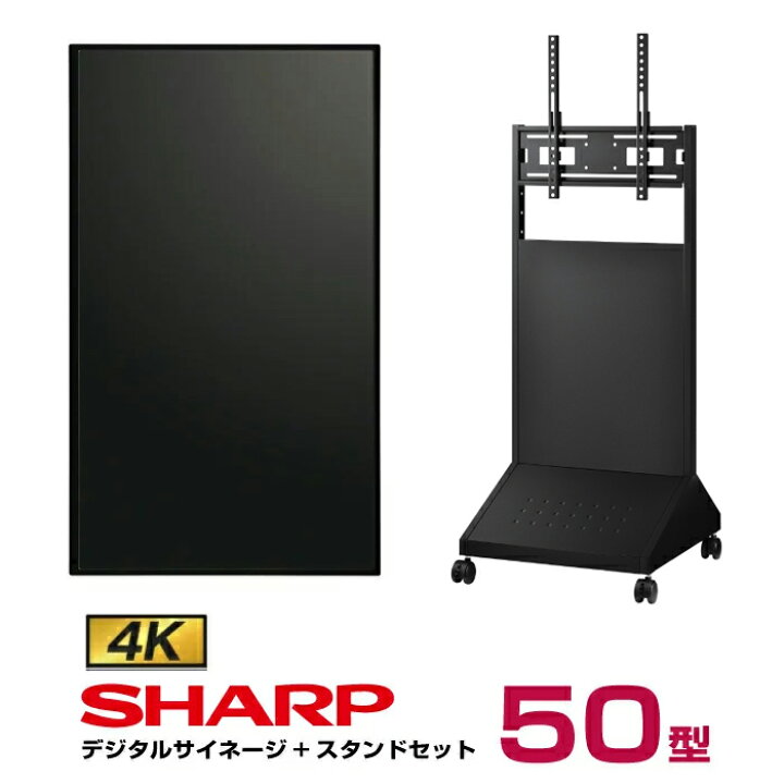 楽天市場】【セット商品】シャープ 4k対応 デジタルサイネージ 50型 PN 