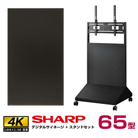 予約受付(4月下旬入荷予定) 【セット商品】シャープ 4K対応デジタルサイネージ 65型 PN-HW651 垂直型スタンドセット ハヤミ工産 XS-78 SHARP インフォメーションディスプレイ | PCモニター 65インチ 65v デジタル サイネージ モニター デジタルサイネージ ディスプレイ |