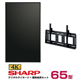 予約受付(5月下旬入荷予定) 【セット商品】シャープ 4K対応デジタルサイネージ 65型 PN-HW651 専用壁掛金具セット ハヤミ工産 MH-851B SHARP インフォメーションディスプレイ | 液晶モニター イーゼル 65インチ 65v デジタル サイネージ デジタルサイネージ ディスプレイ |