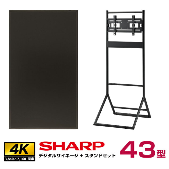 楽天市場】【セット商品】シャープ 4K デジタルサイネージ 43型 PN 