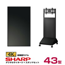 楽天市場】シャープ サイネージ 43インチの通販