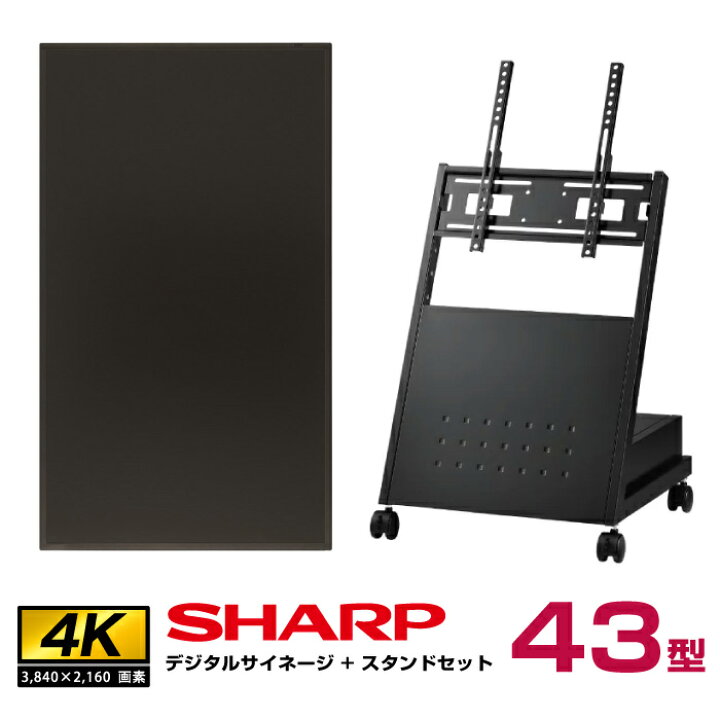 楽天市場】【セット商品】シャープ 4K デジタルサイネージ 43型 PN 