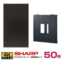 シャープ 4K デジタルサイネージ 50型 PN-HY501 専用壁掛金具セット ハヤミ工産 LH-631 SHARP インフォメーションディ…