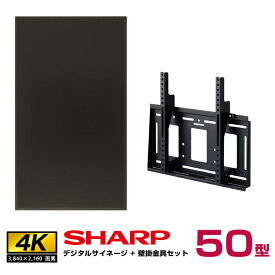 予約受付(納期未定) 【セット商品】シャープ 4K デジタルサイネージ 50型 PN-HY501 専用壁掛金具セット ハヤミ工産 MH-651B SHARP インフォメーションディスプレイ | ディスプレイ サイネージ 液晶ディスプレイ 50インチ モニター 液晶パネル 液晶モニター 液晶 |